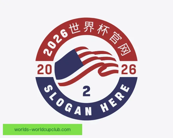 了解2026世界杯官网